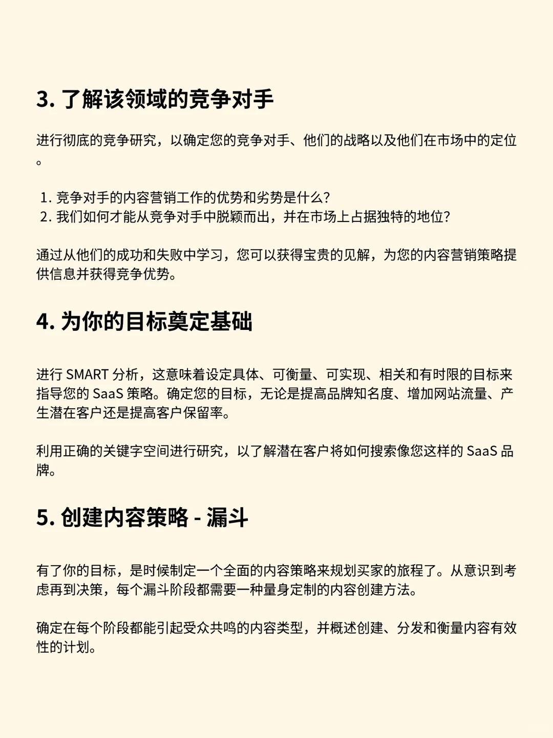 2024年saas内容营销指南