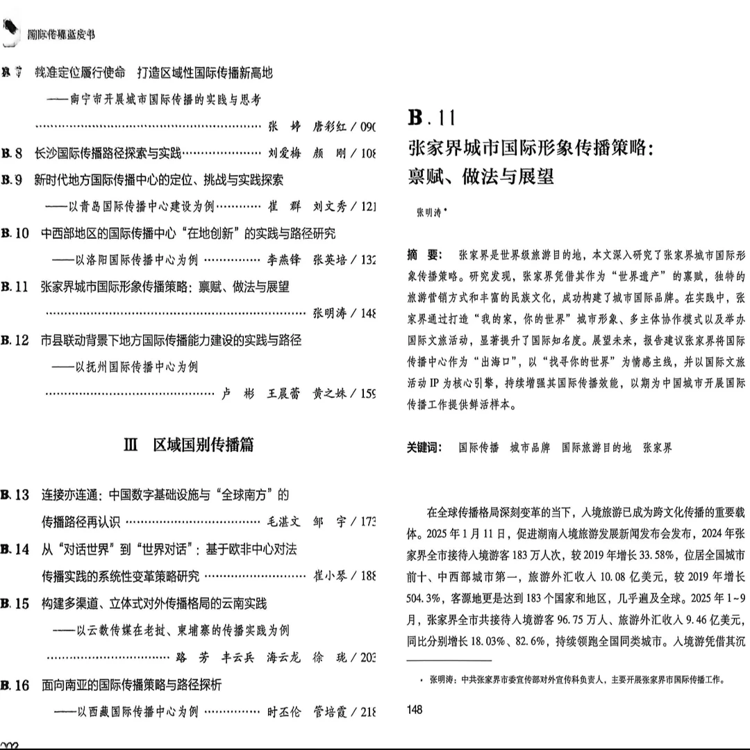 ? 好消息!张家界又“出圈”啦!