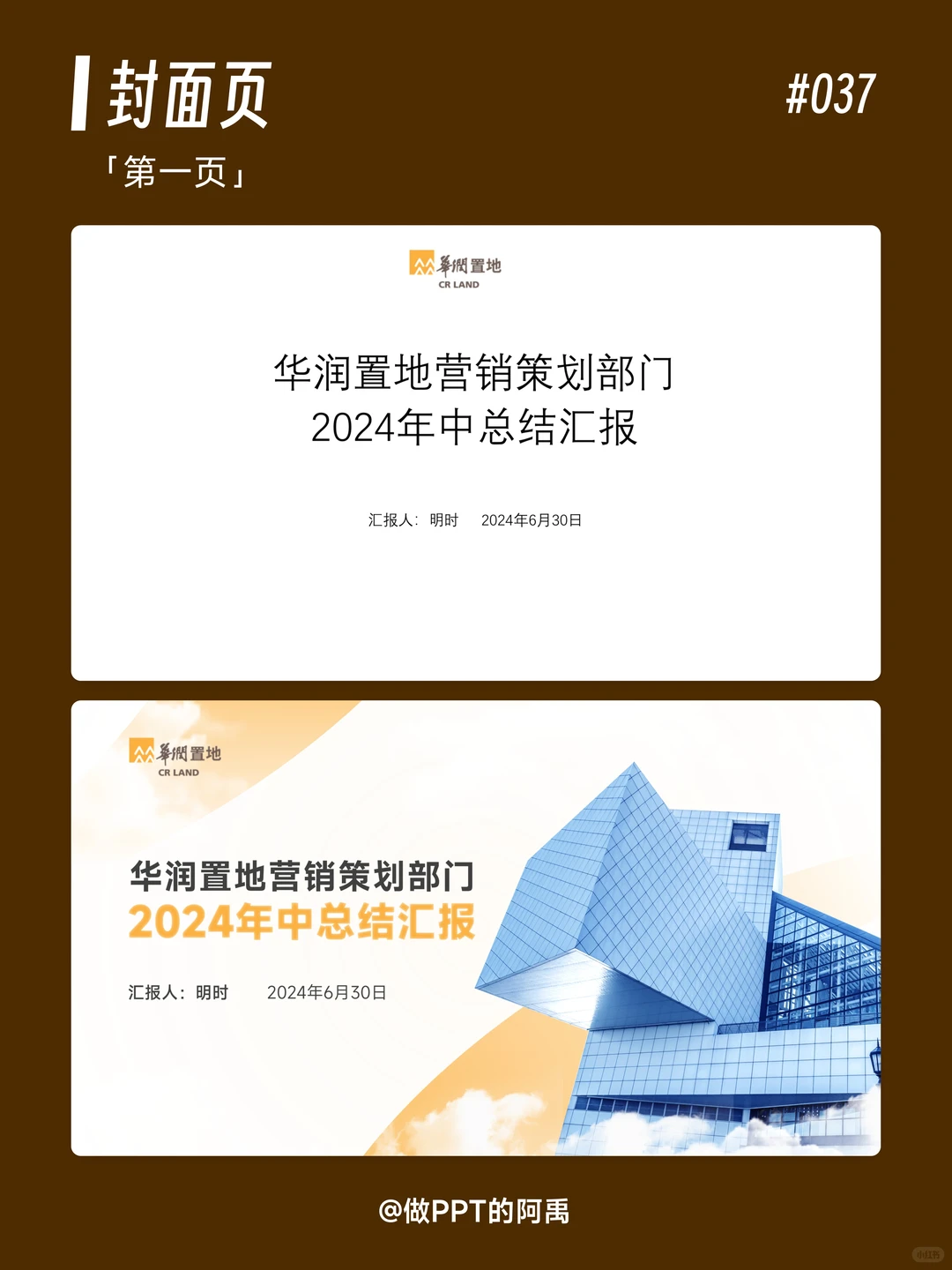 公司年中/季度工作汇报PPT