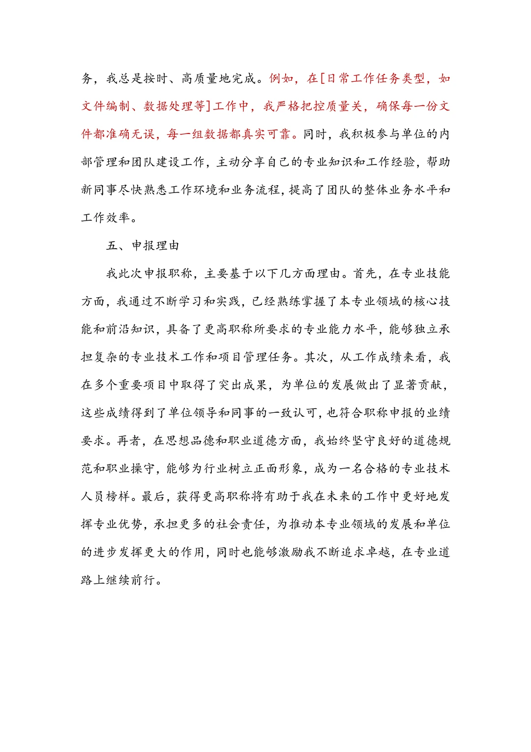 范文模板✅职称工作总结这样写直接拿下