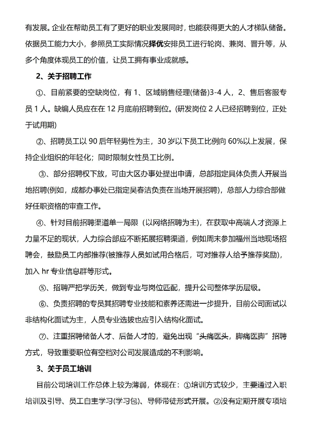 HR年中人力资源部分析报告，够数据化直观