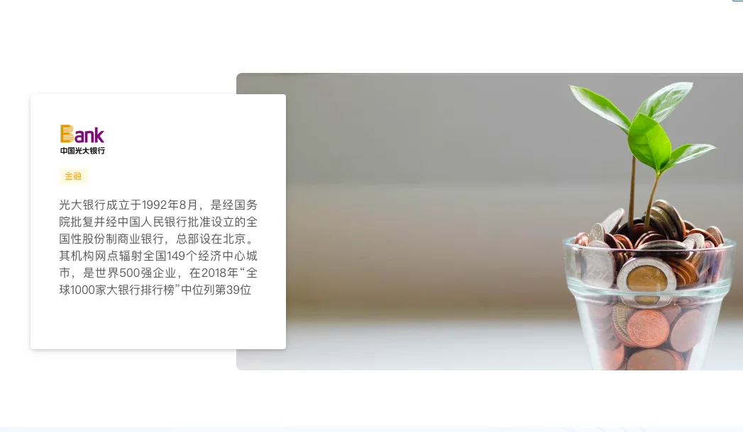 数字化转型案例「9」——光大银行