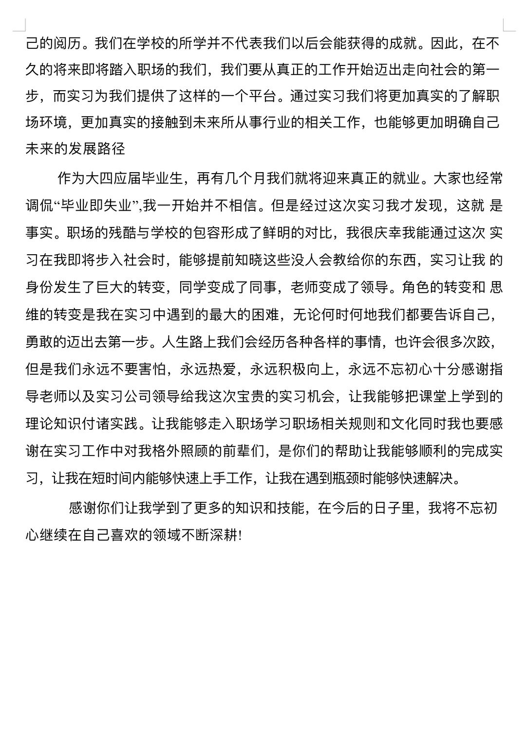 以下是一个关于实习总结报告的万能模板！