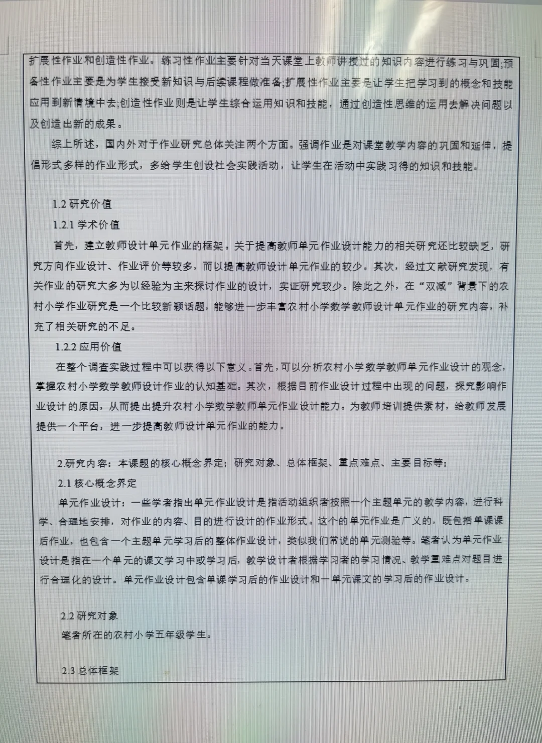 这就是一等奖的省级课题申报书，快抄！