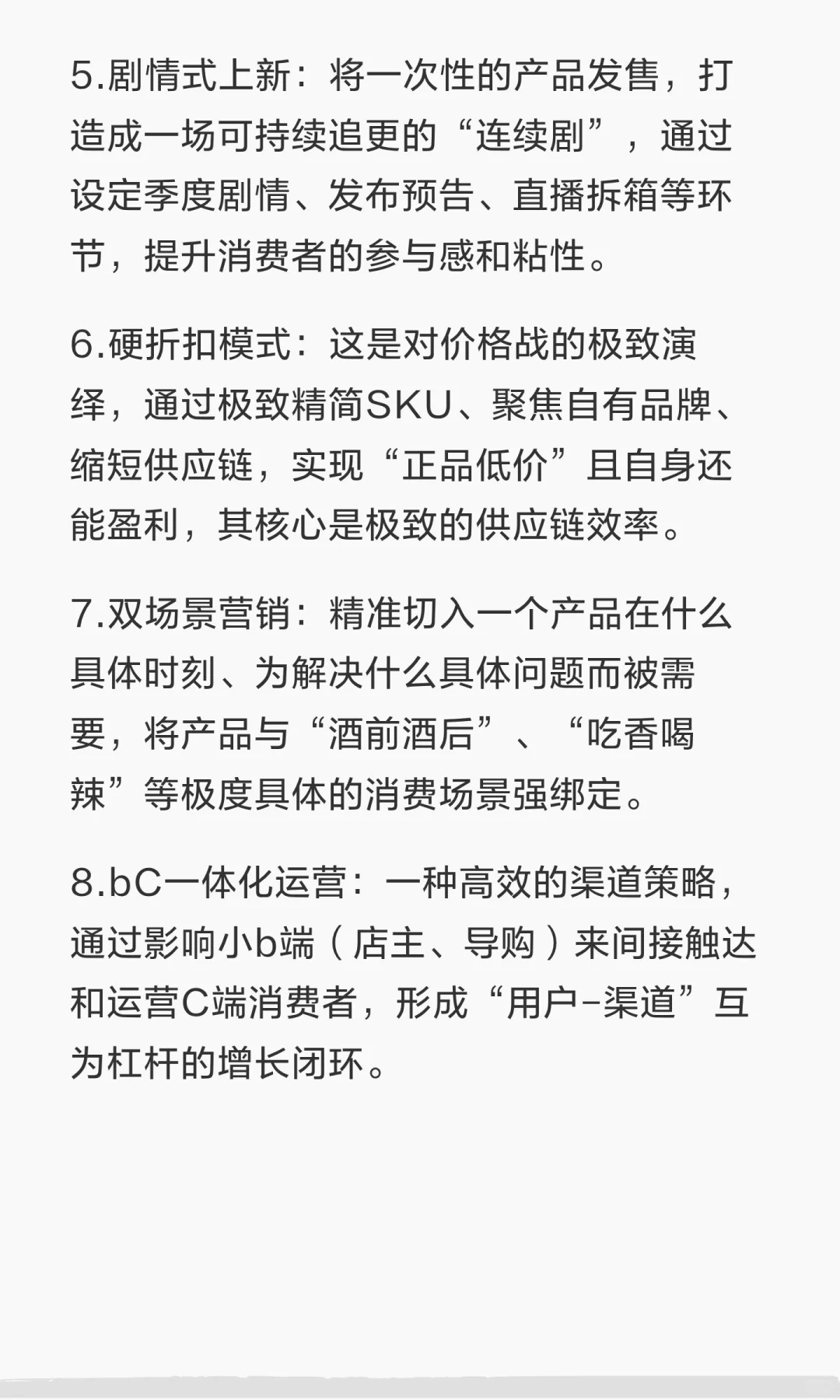 快消品品牌最卷的十种打法