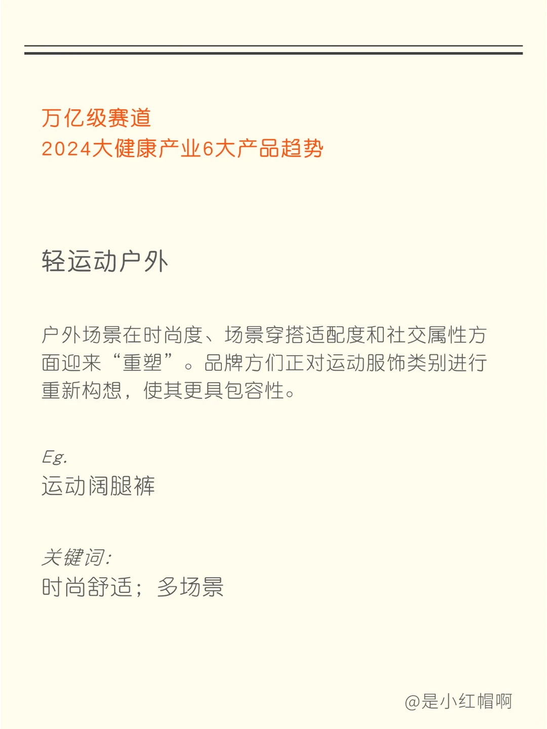 万亿级赛道?2024大健康产业6大产品趋势