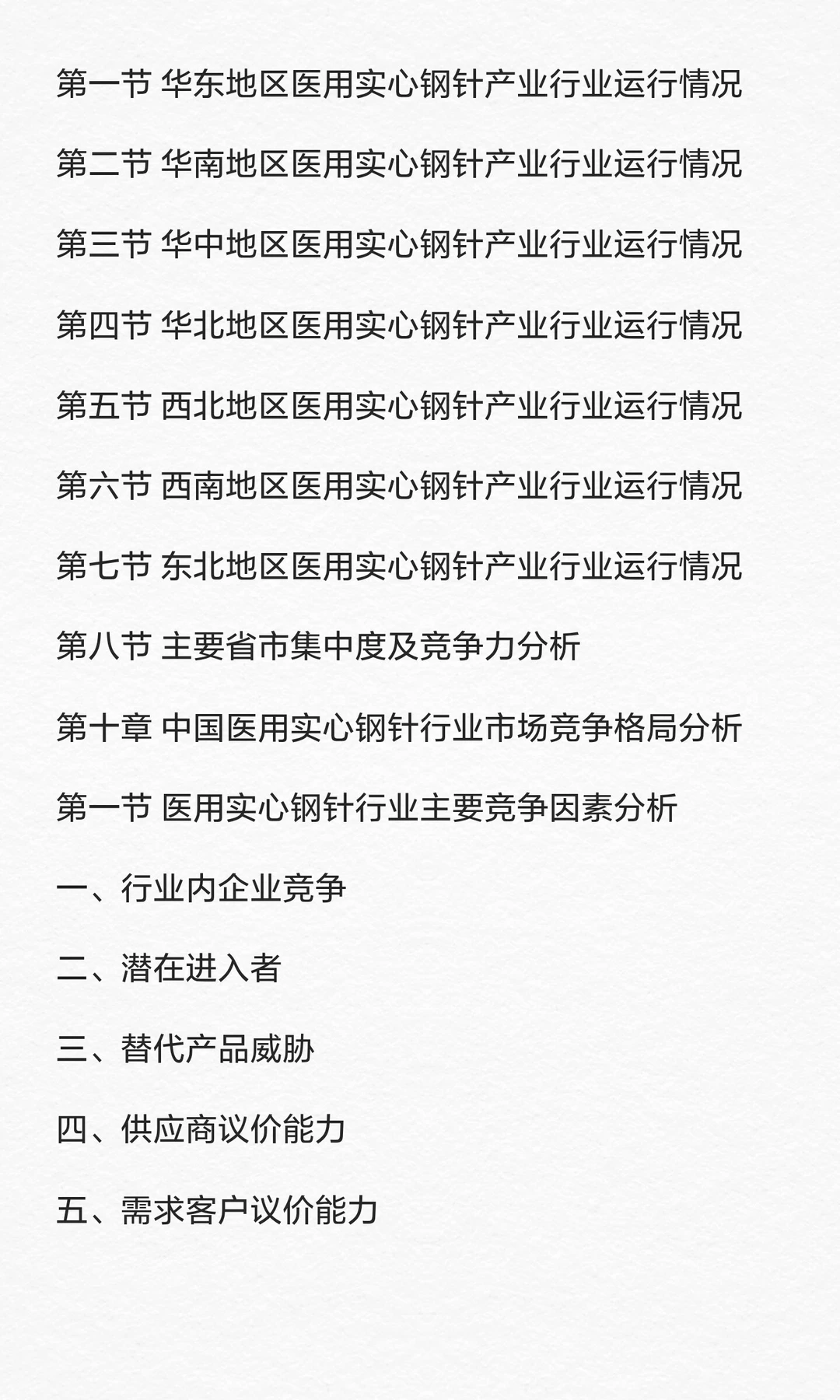 钢针行业市场调查与发展前景预测报告