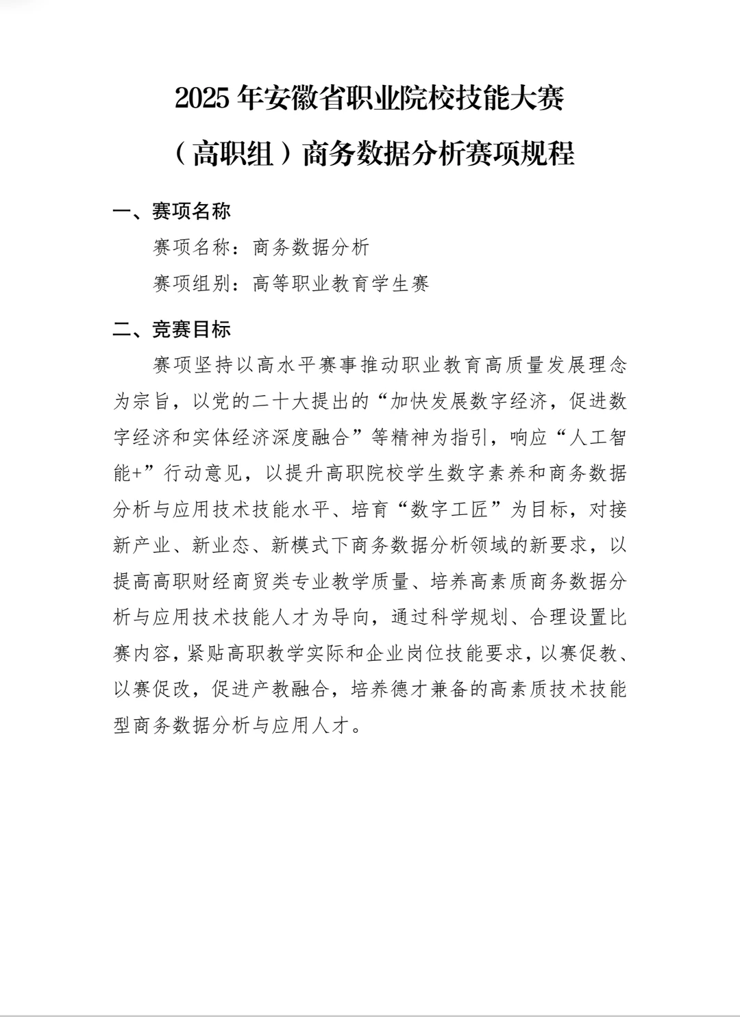 安徽省职业院校技能大赛～
