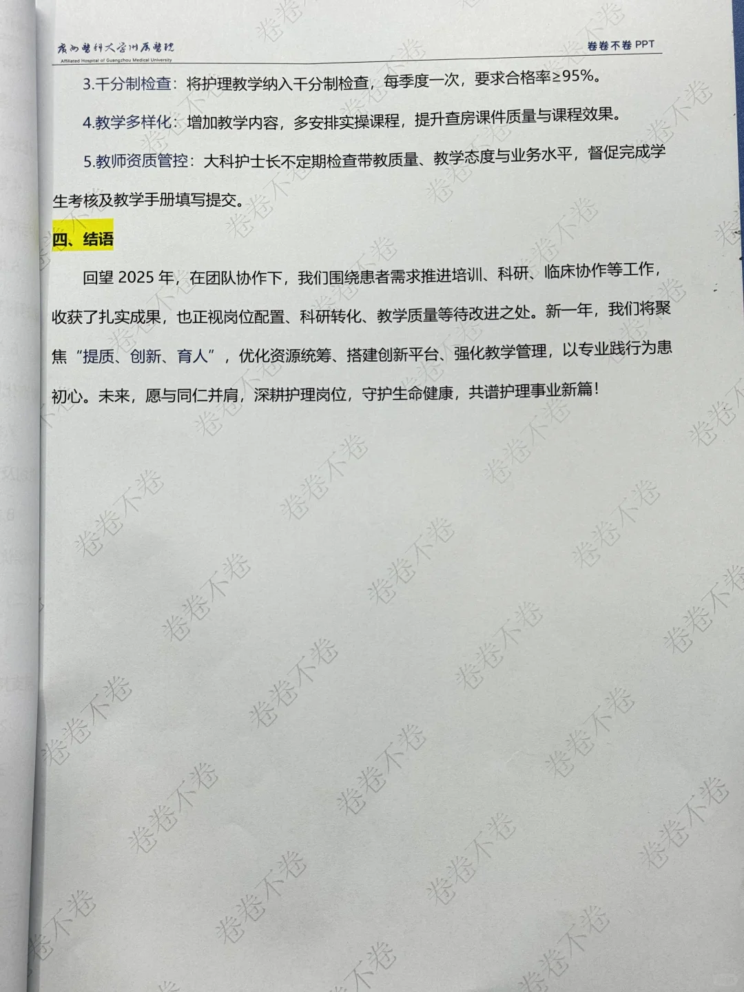 11月了！护理姐妹年终总结报告写了吗?
