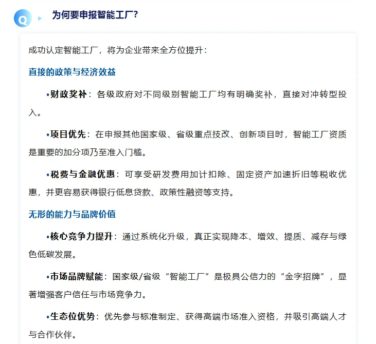 【智能工厂】2026年申报指南与实施路径