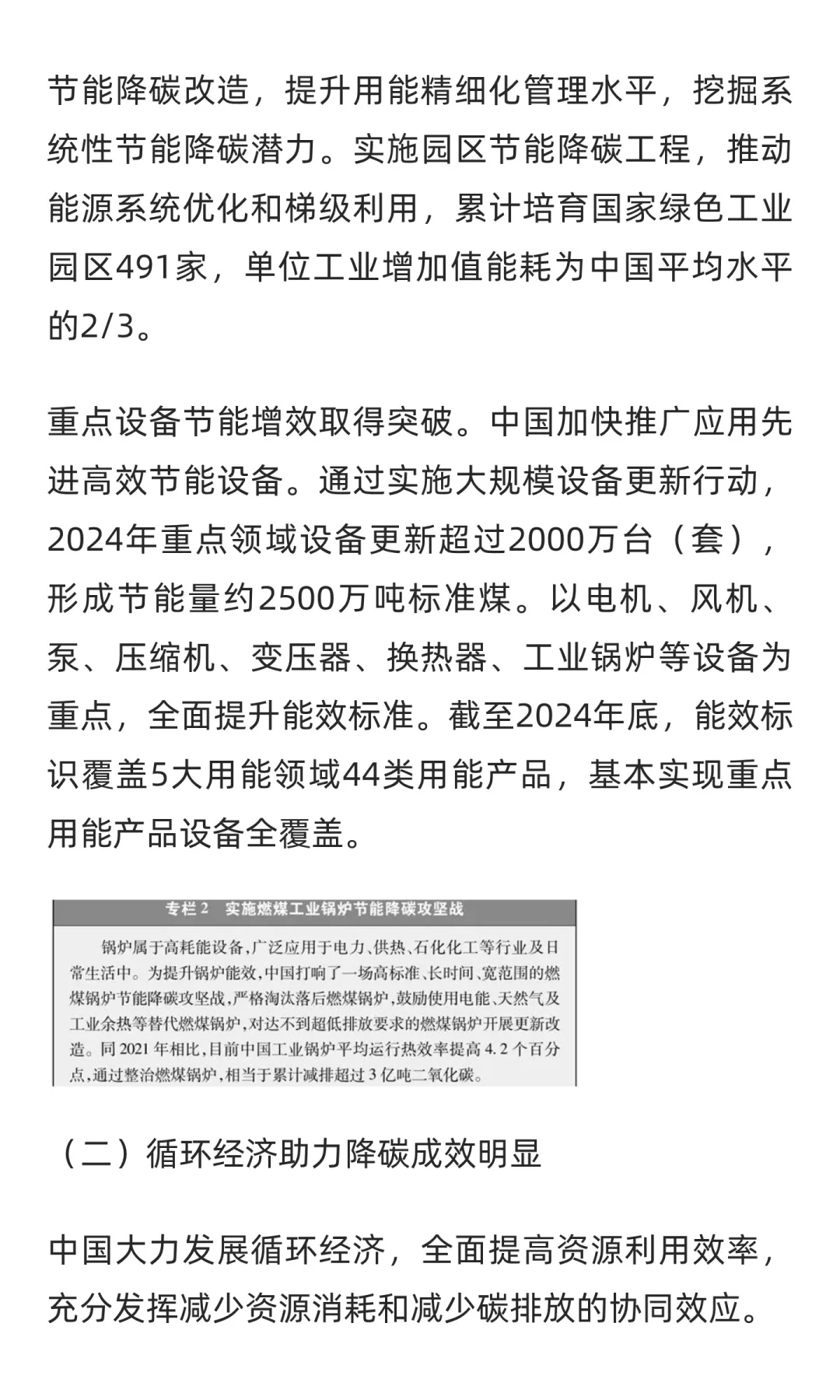《碳达峰碳中和的中国行动》白皮书（全文）