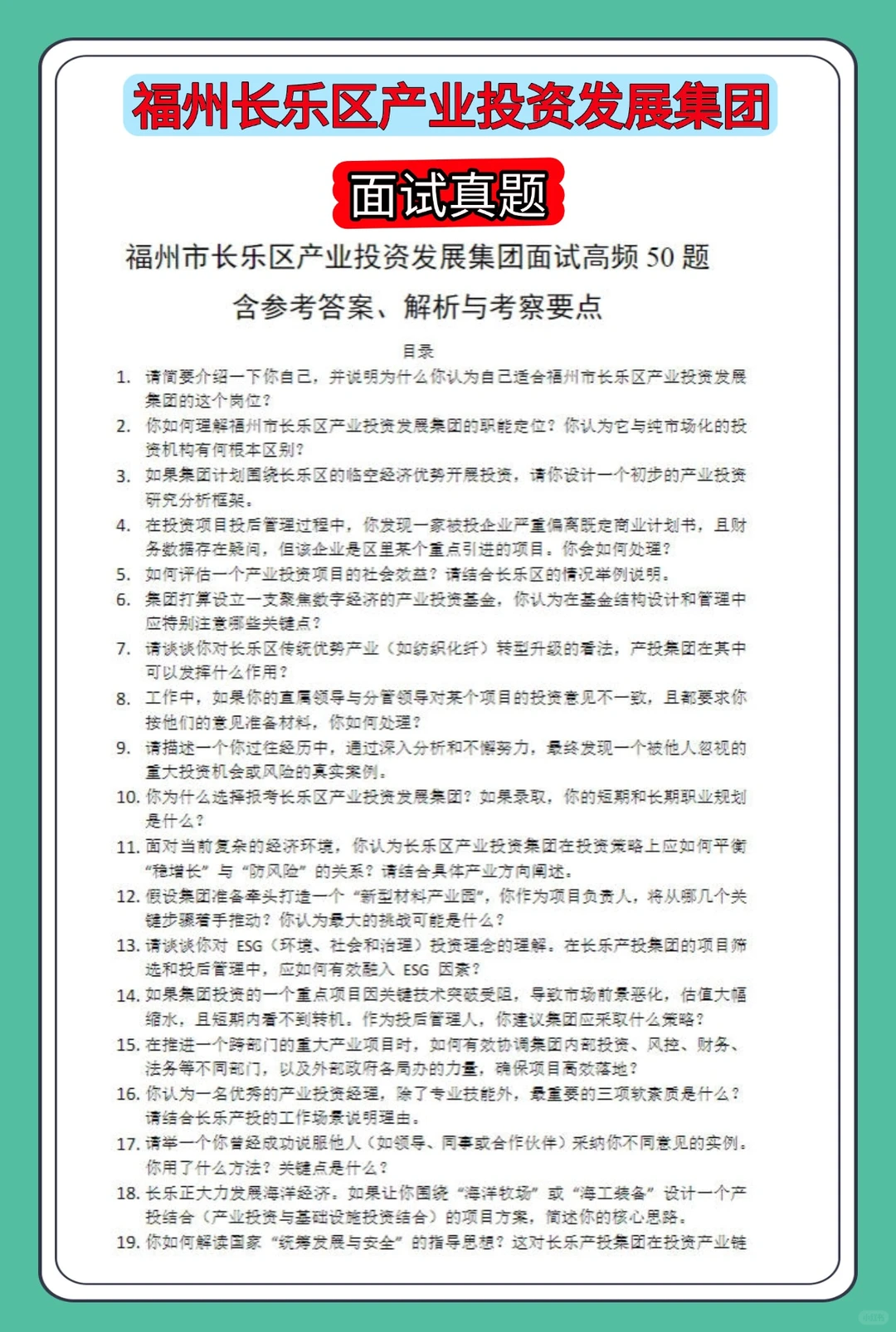 福州长乐产投集团笔试,反正就这几页,背吧