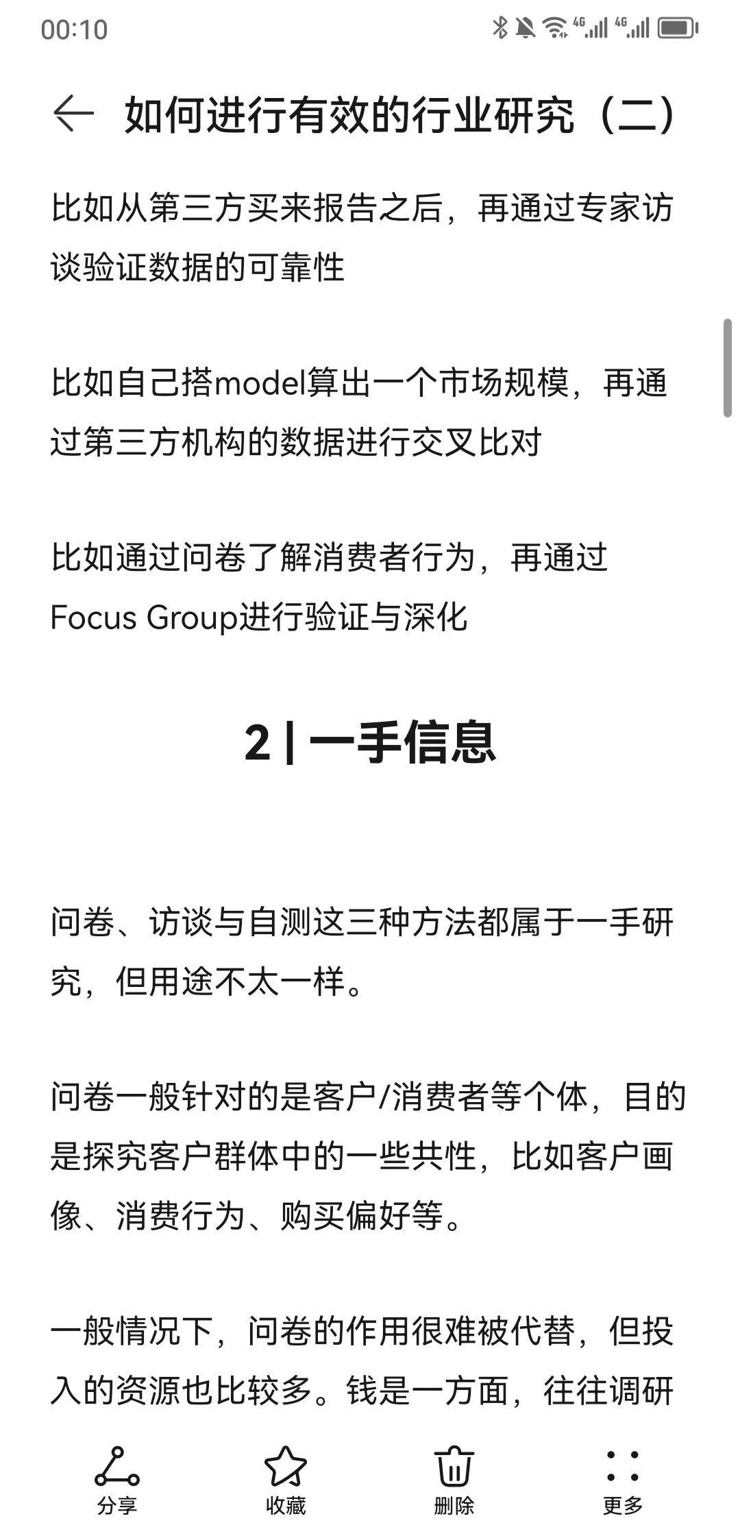 战略咨询顾问如何做行业研究(二)