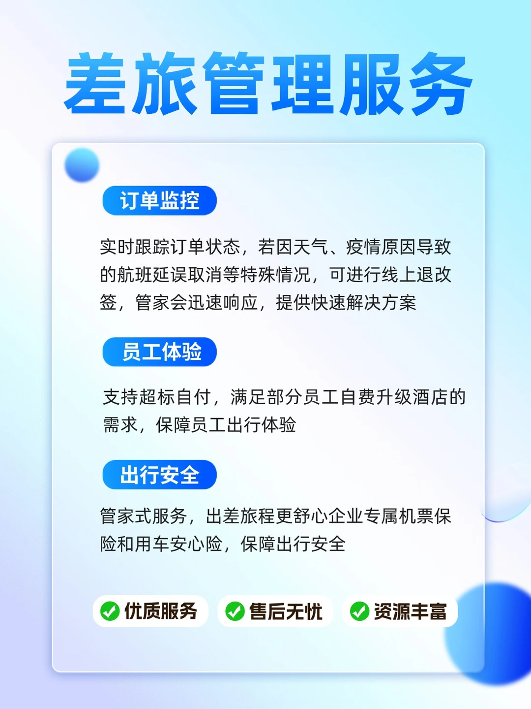 企业机票票务公司，企业差旅服务平台！