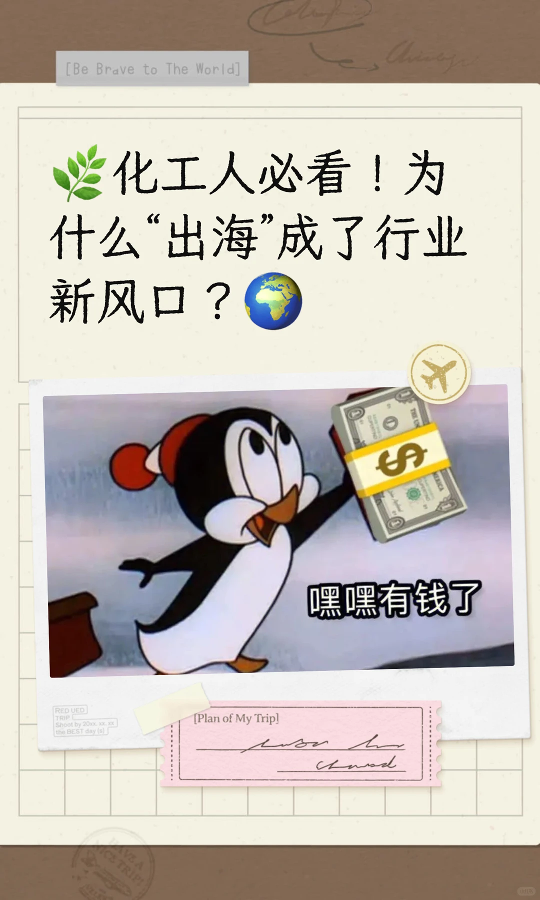 化工人必看！为什么“出海”成了行业新风口