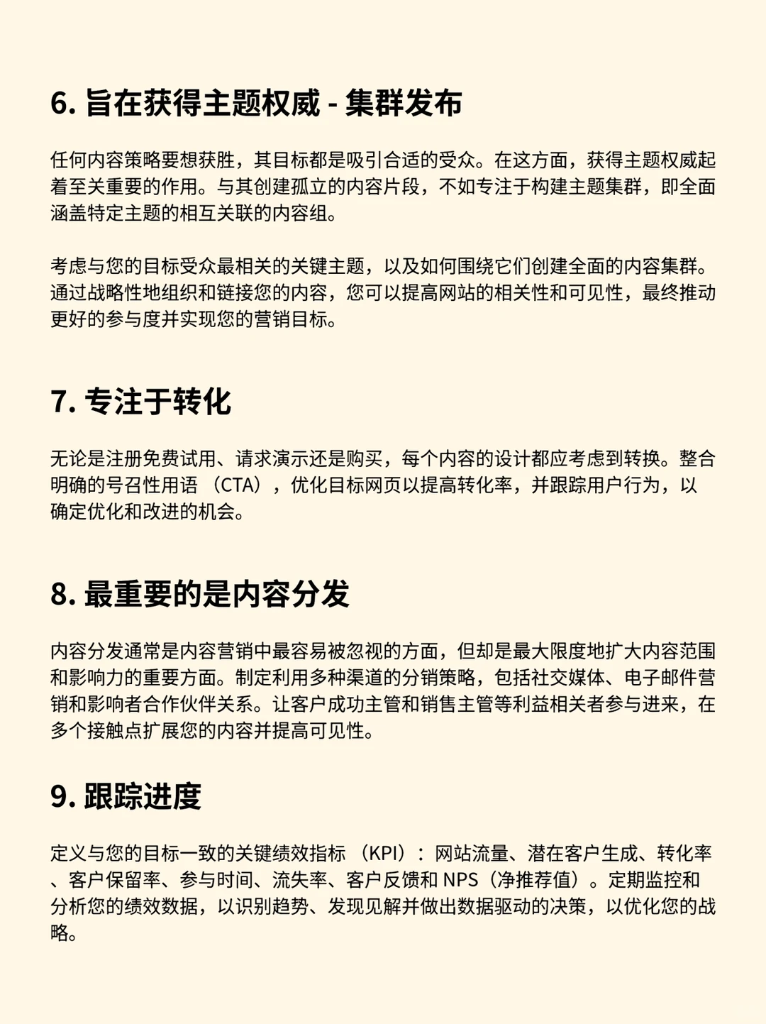 2024年saas内容营销指南