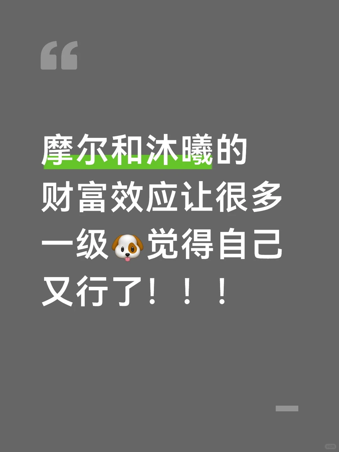 天晴了雨停了，他又觉得他行了?