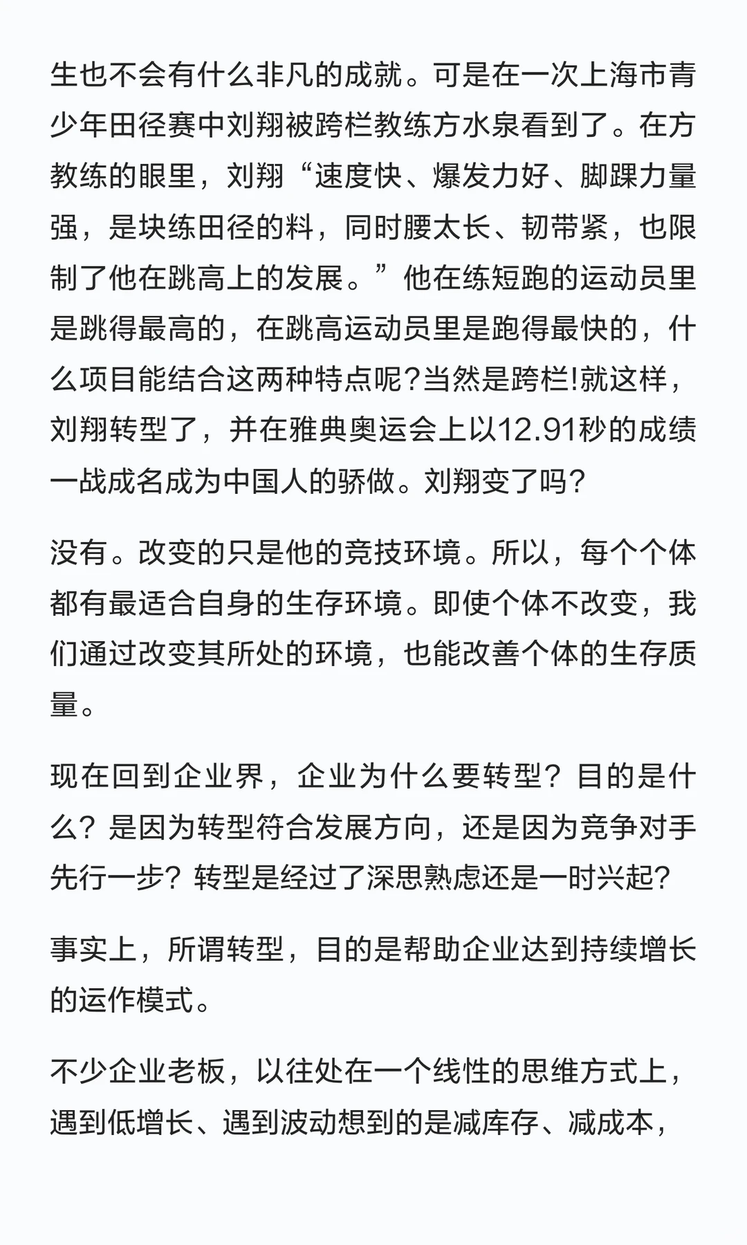 于斐老师谈：中小企业转型升级之路，如何走