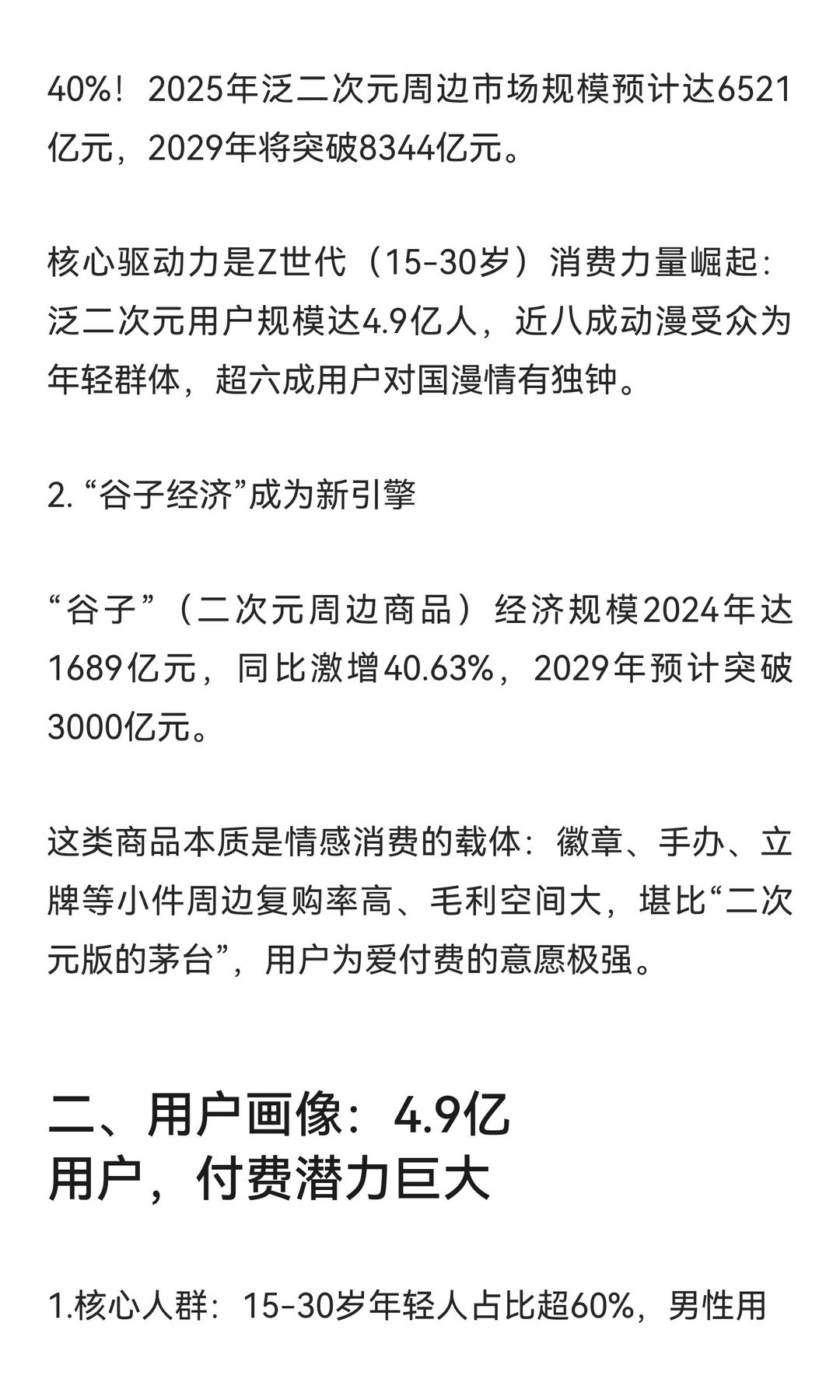 二次元文化、谷子经济，不可忽视的年轻人新