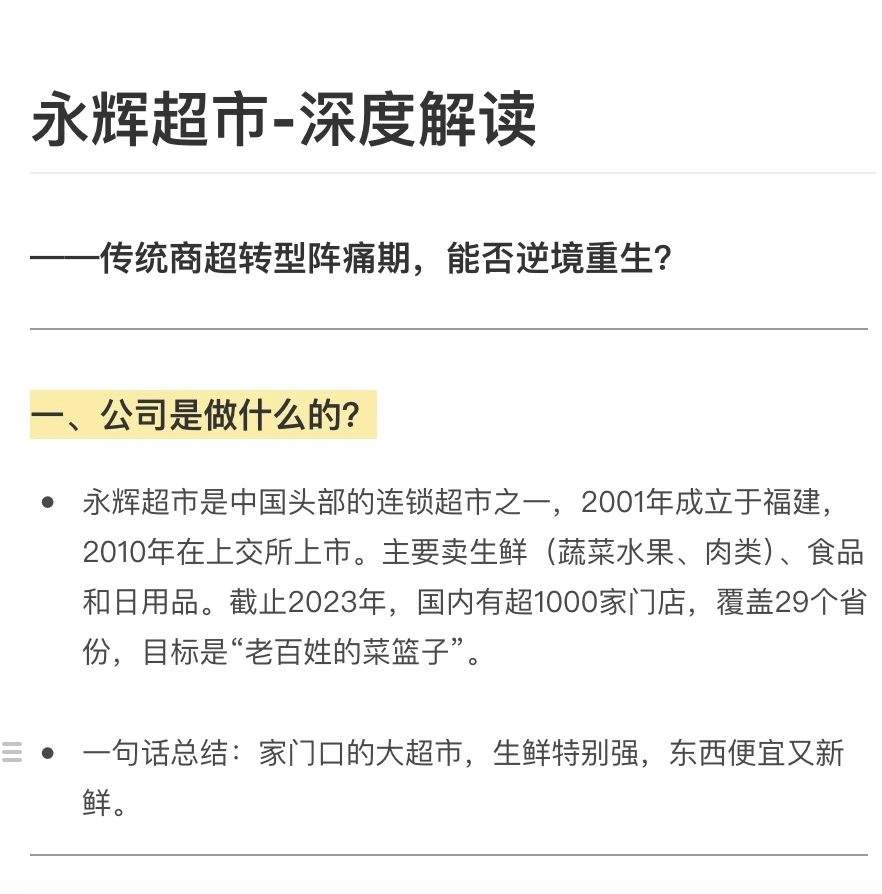 小白进!商超巨头永辉抱团胖东来转型全解析