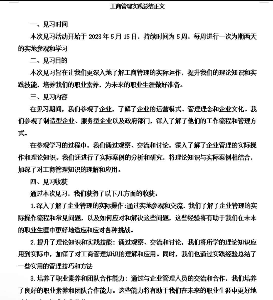 接社会实践报告