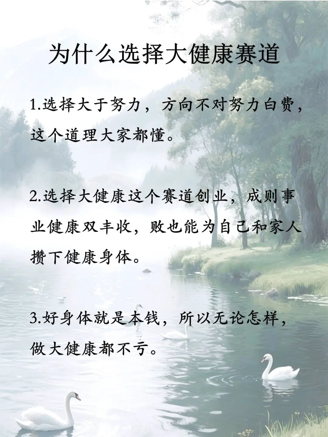 下一个风口布局大健康轻创业