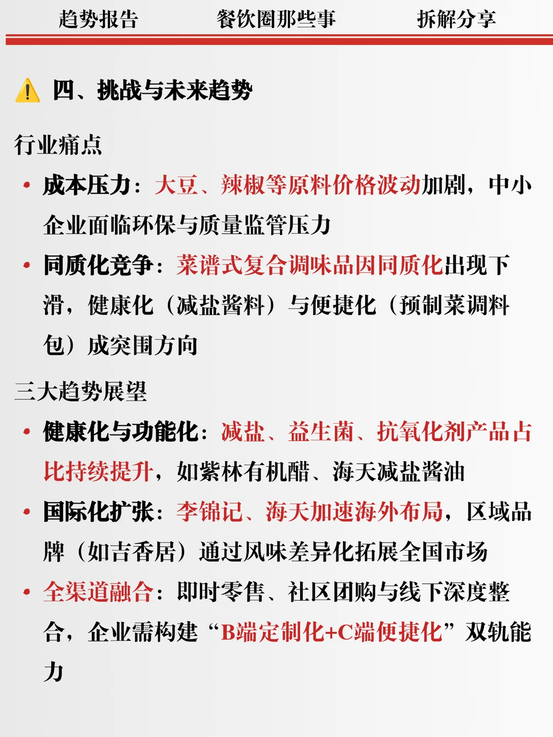 餐饮供应链2025：2.8万亿的进化角逐