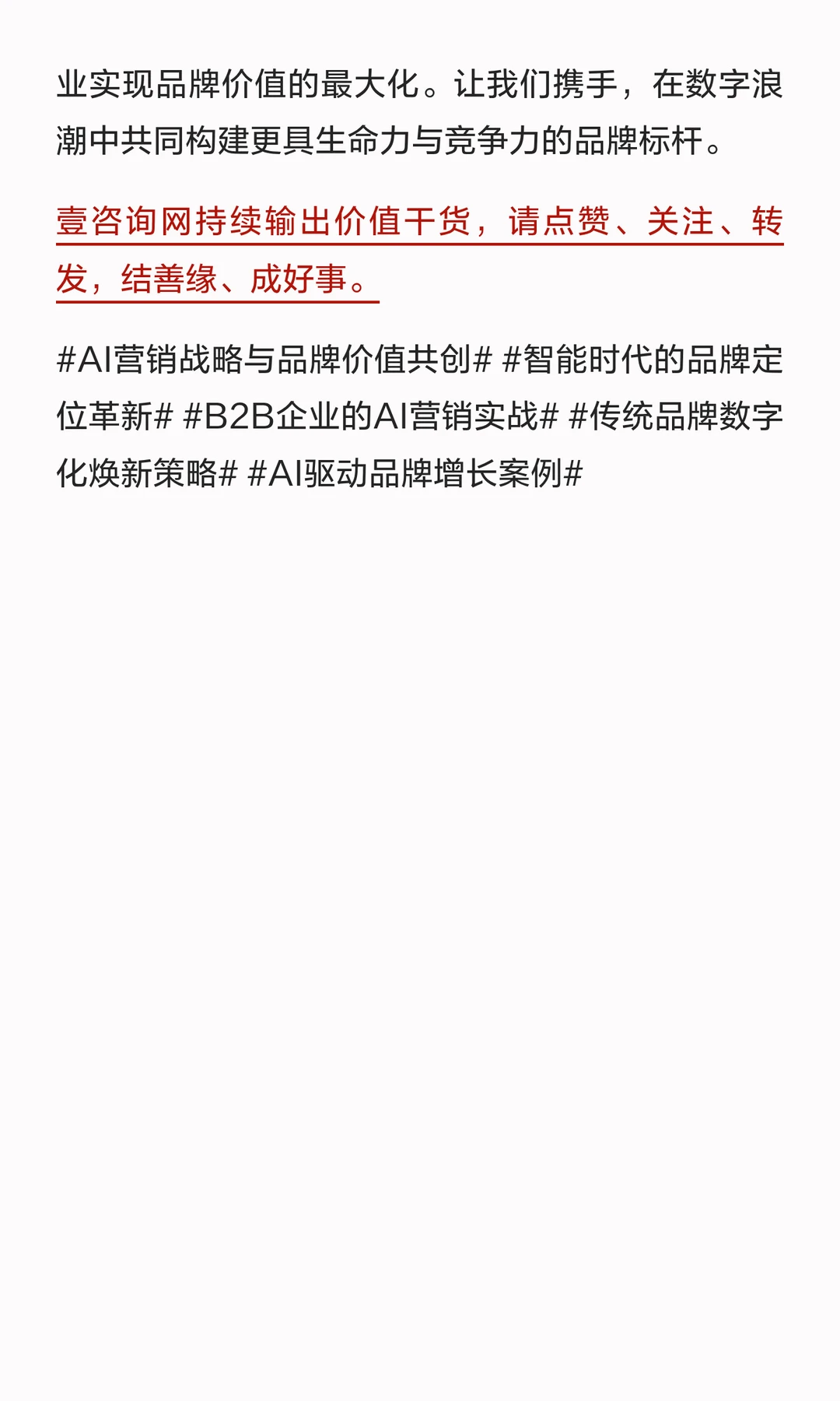 企业窗口期：四步构建AI驱动的品牌建设体系