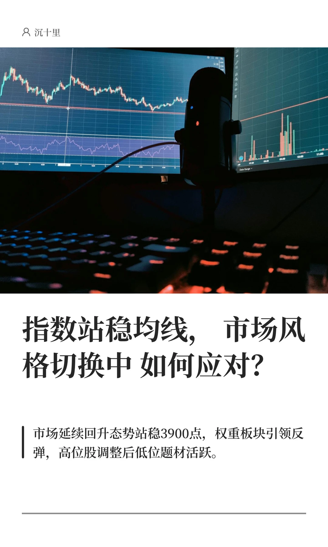 指数站稳均线，市场风格切换中如何应对？