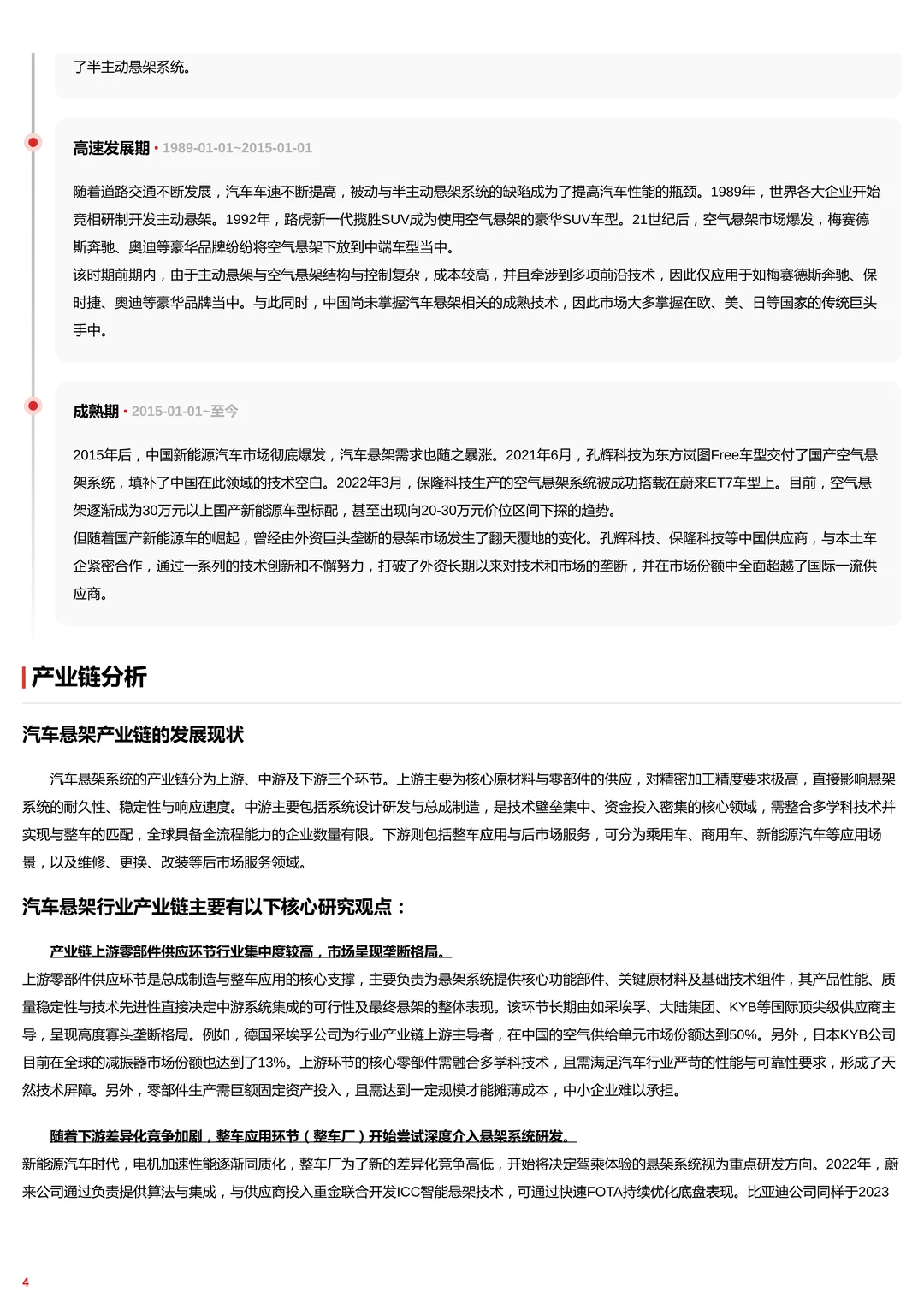 ? 2025 汽车悬架行业词条报告