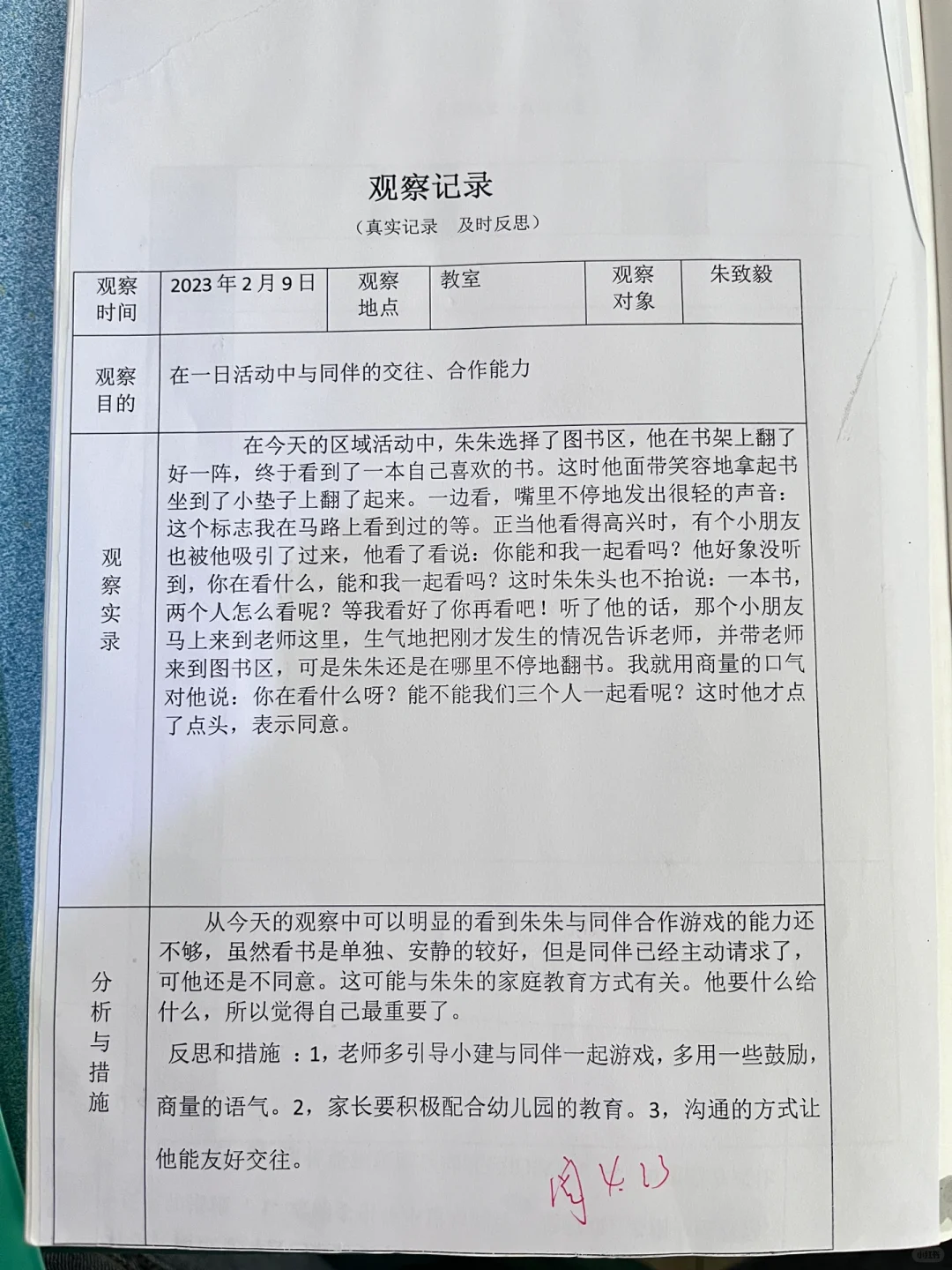 区域观察记录！！！