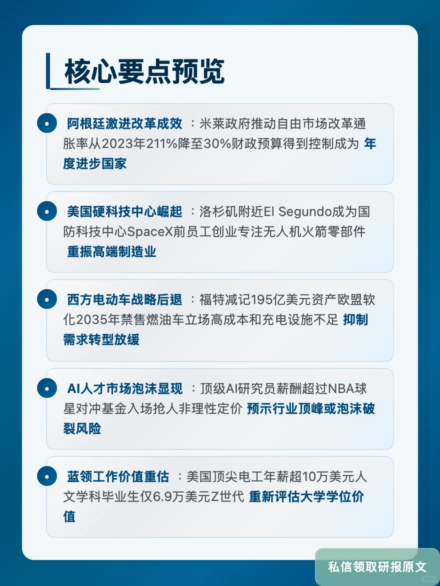 经济学人12月20日-1月2日:硬科技对决软件