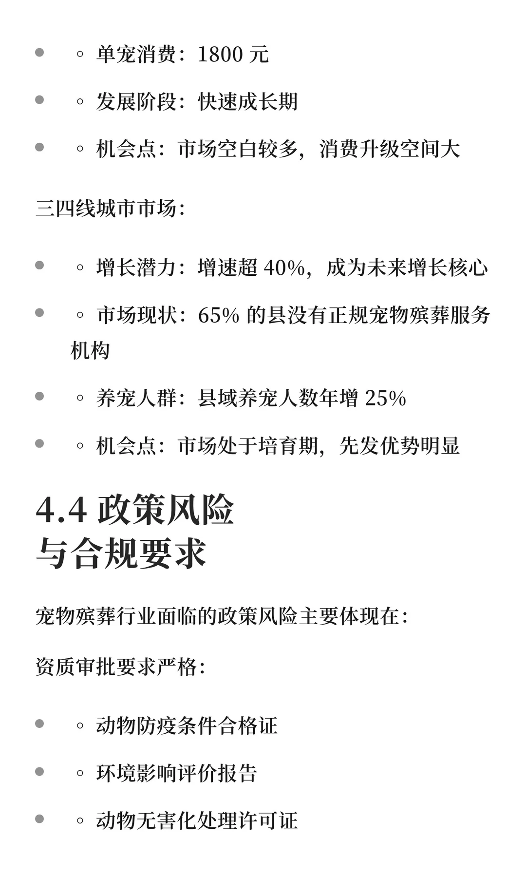 中国宠物殡葬行业商业模式深度研究报告