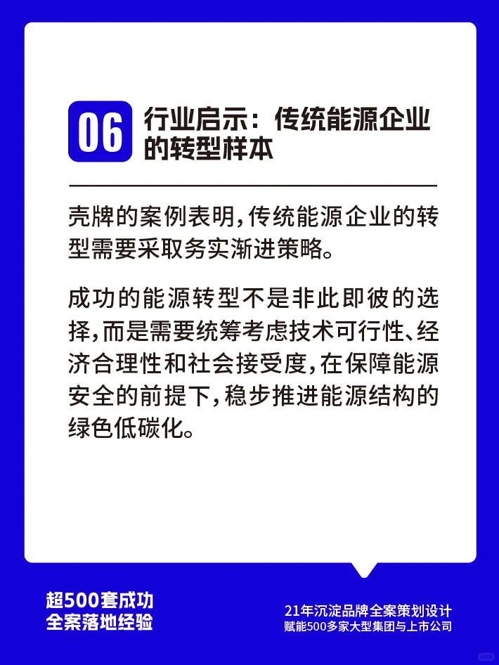 壳牌石油全案品牌策划 壳牌豪赌的绿色转身