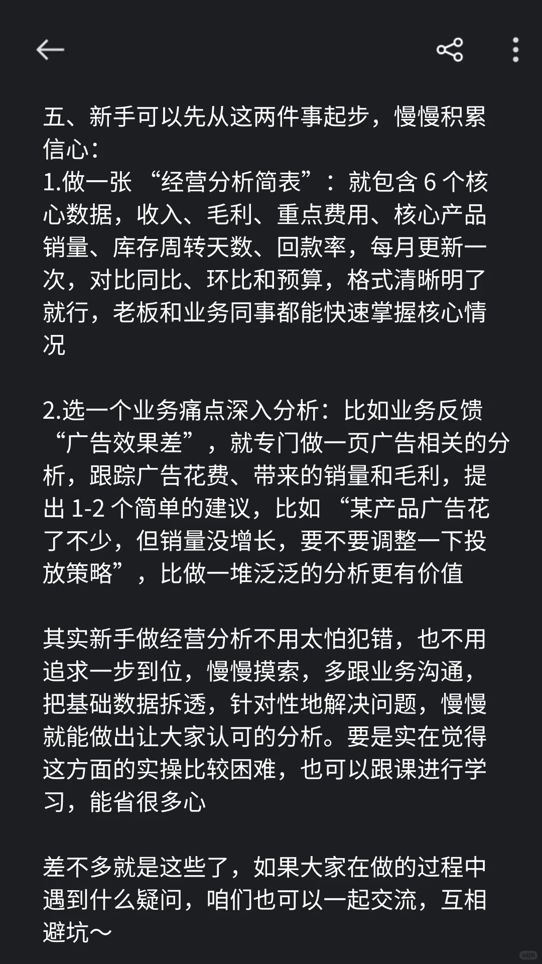 关于我做经营分析的会计思路（to：BP新人