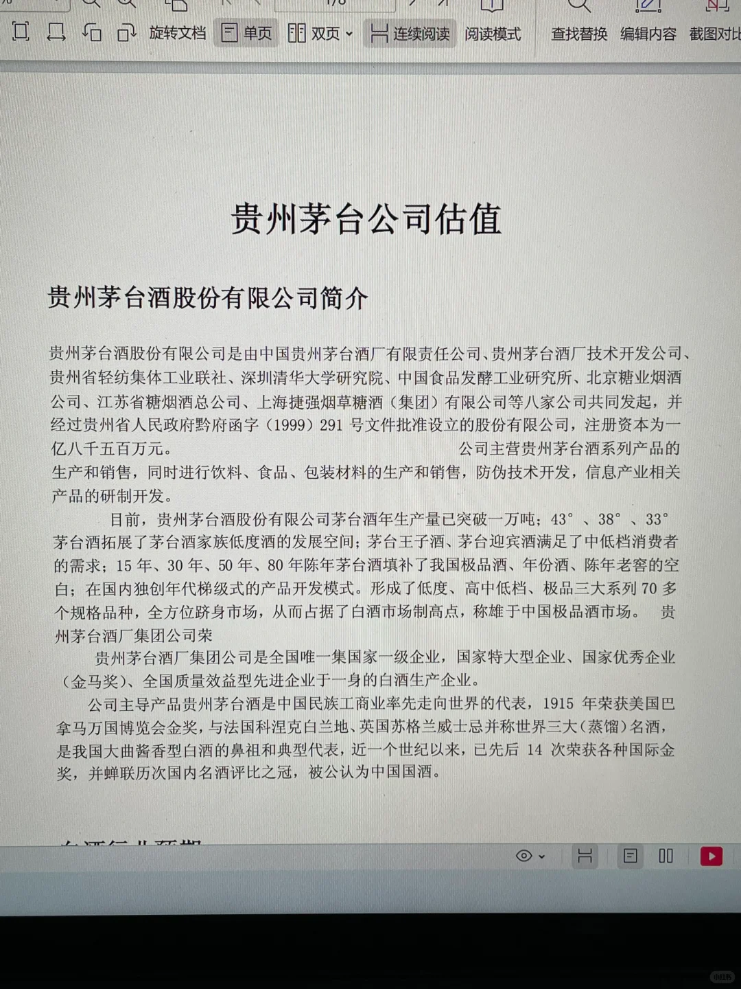 贵州茅台估值报告｜步步拆解的计算方法?