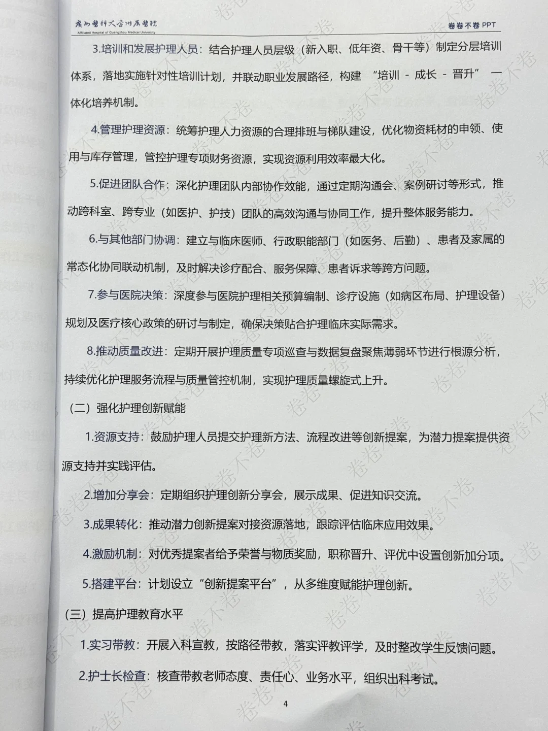 11月了！护理姐妹年终总结报告写了吗?