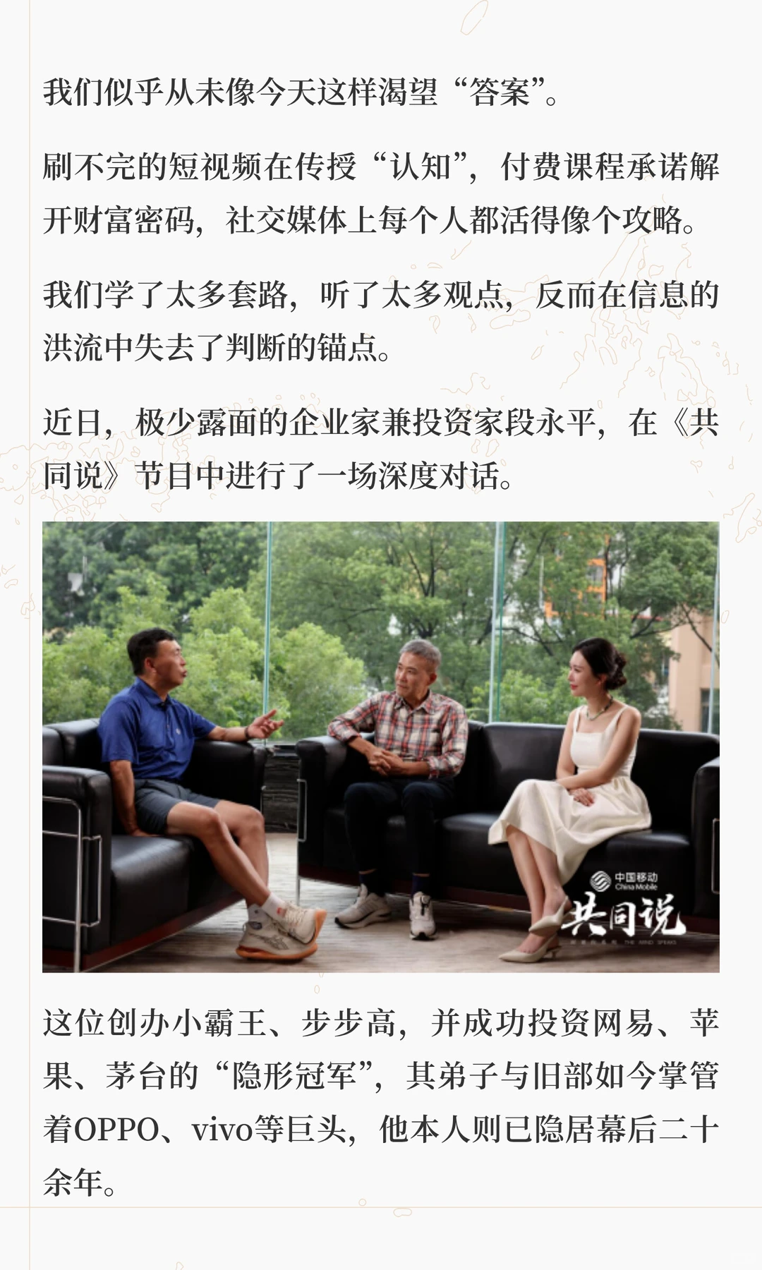 段永平最新访谈:财富自由的5个底层逻辑