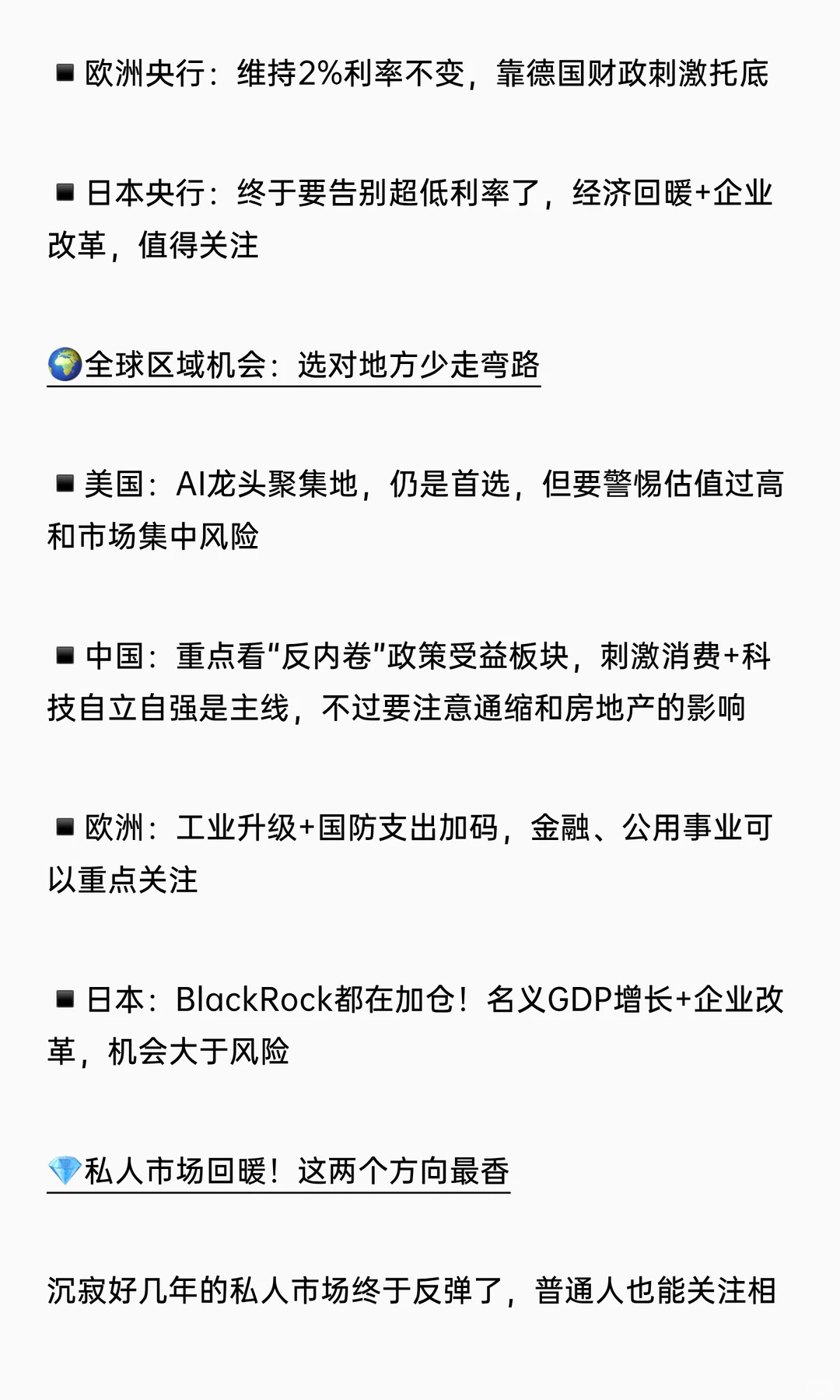 2026投资展望｜AI成最大风口！