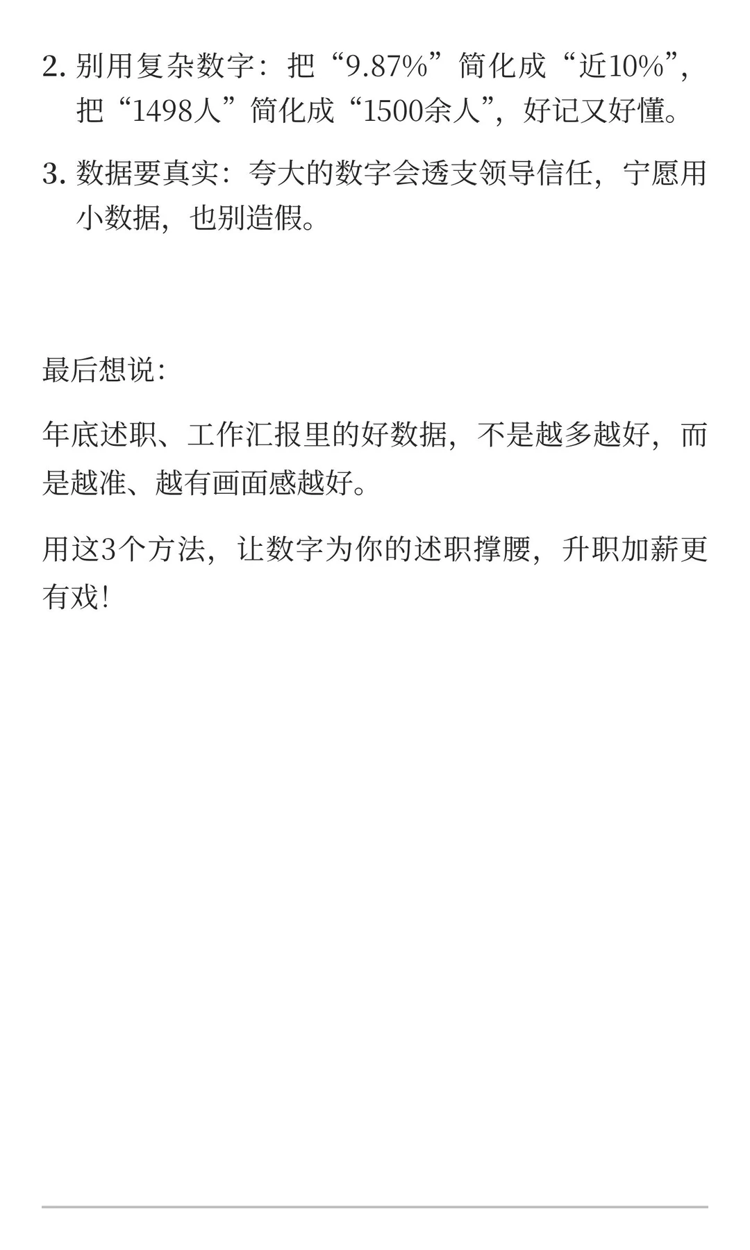 演讲用数据说话：别堆数字，要让数字“讲故