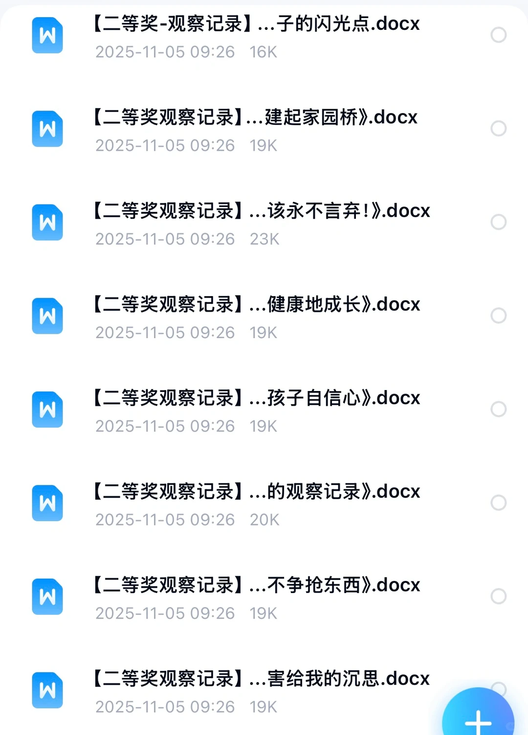区域活动记录模板?幼师解放双手神器