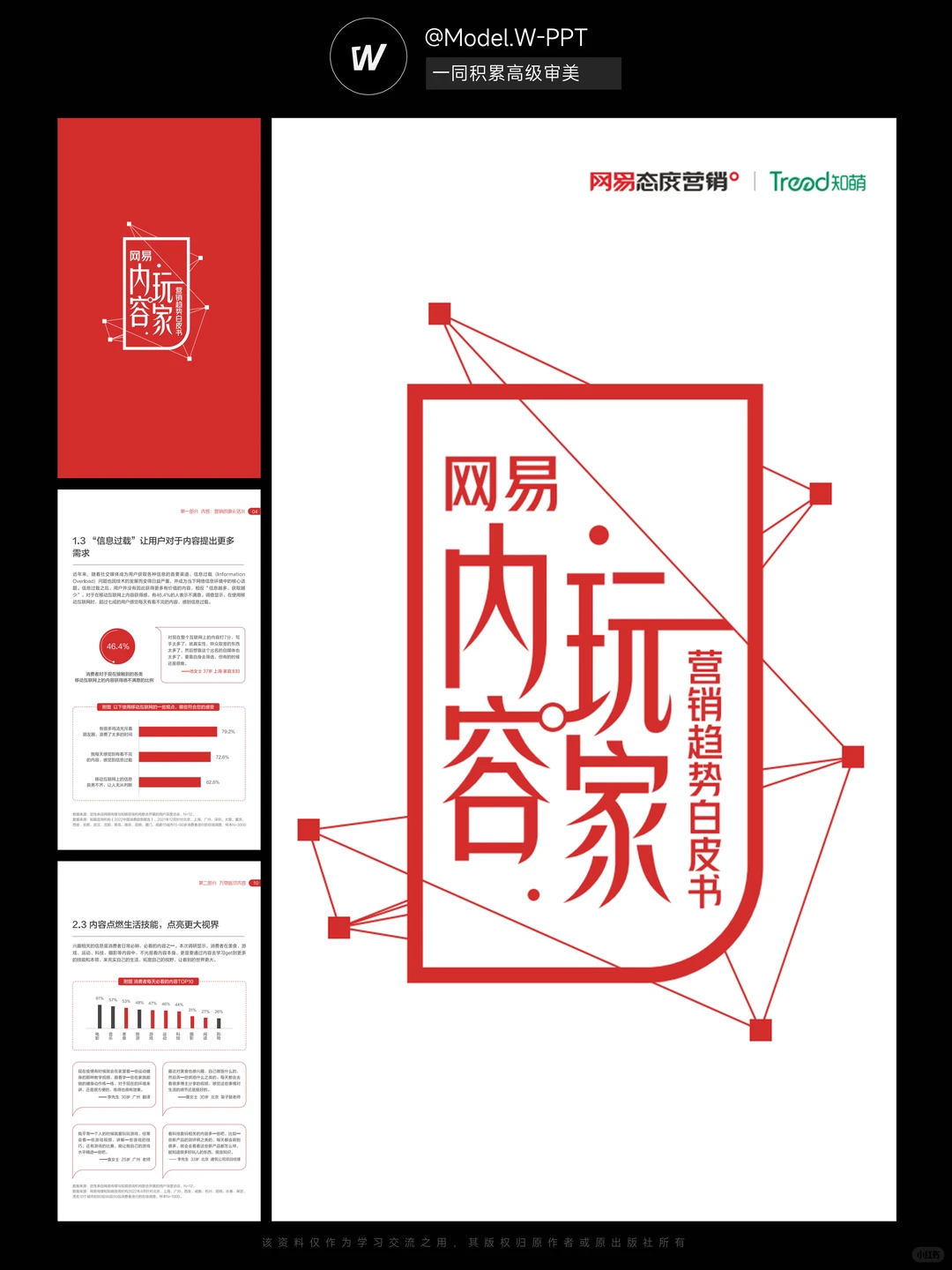 网易：真正的
