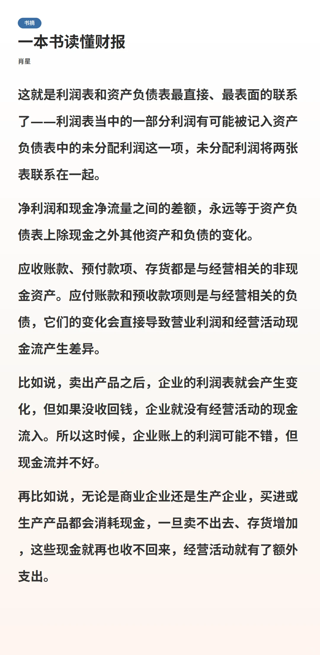 推荐给报表恐惧症患者 《一本书读懂财报》