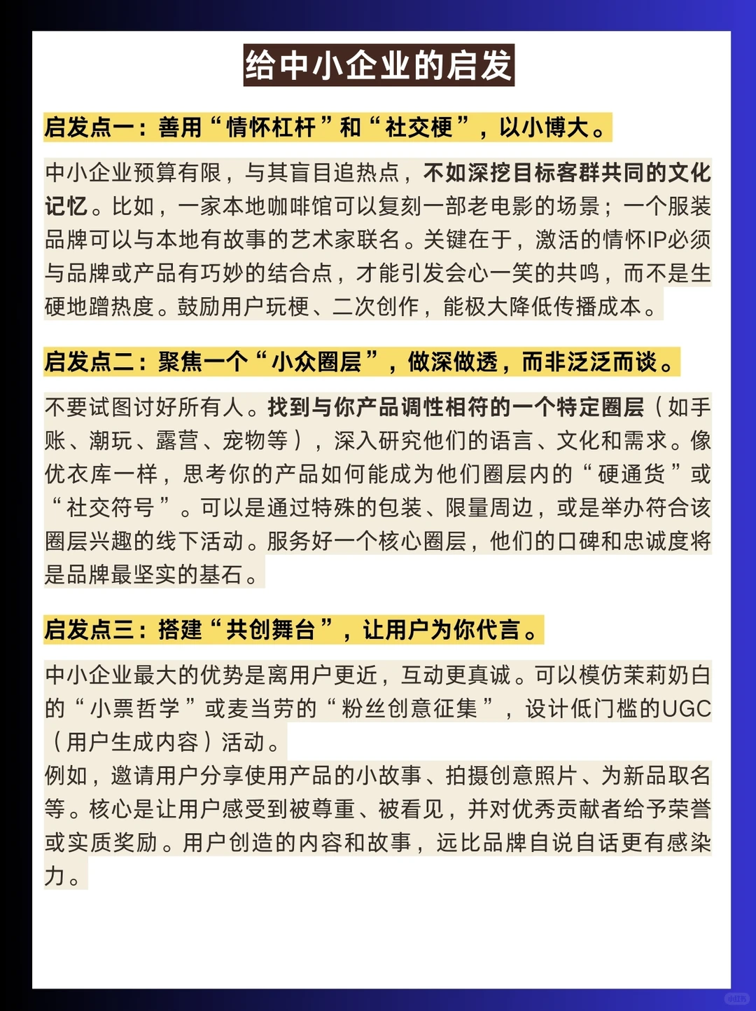 案例分享｜2025年12月第三周蕞佳营销案例