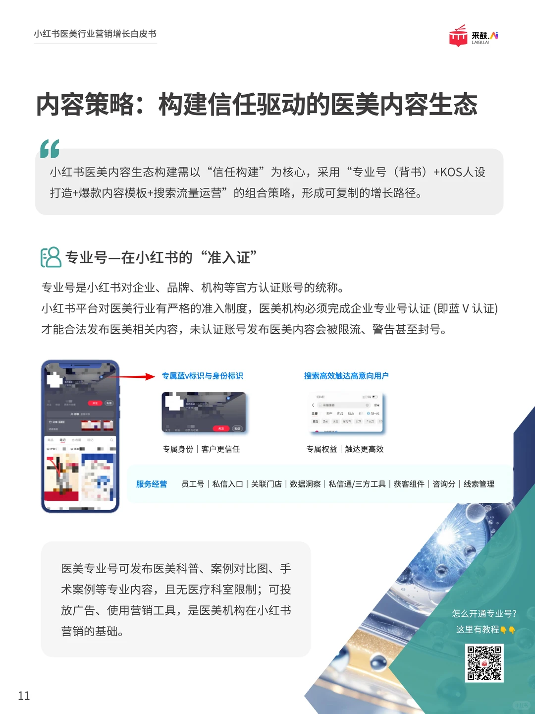 2025医美新趋势:不拼广告,拼真实