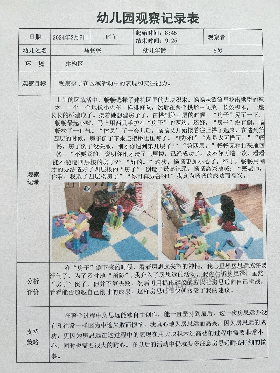 幼儿园大中小班观察记录3000多篇