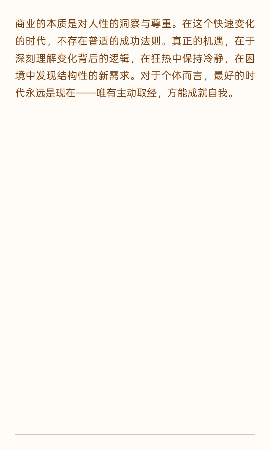 2025-2026：九大商业趋势的机遇与暗流