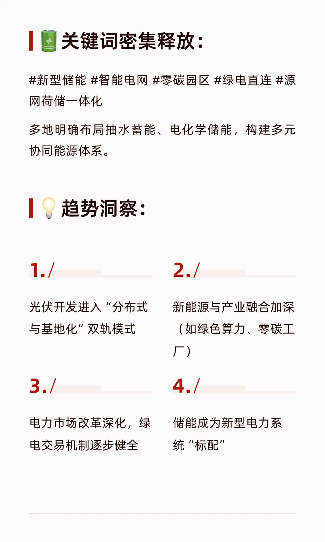 光伏大年真的要来了！?2026能源会议定调