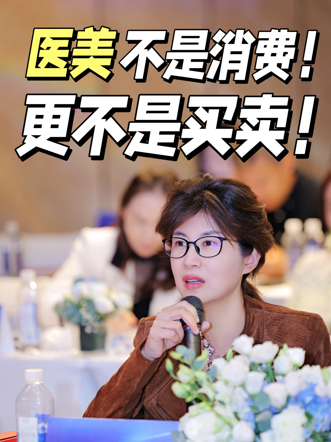 医美不是消费,更不是买卖!