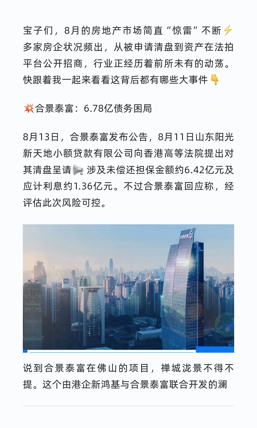 地产风云突变!行业重组与资产处置成新趋势